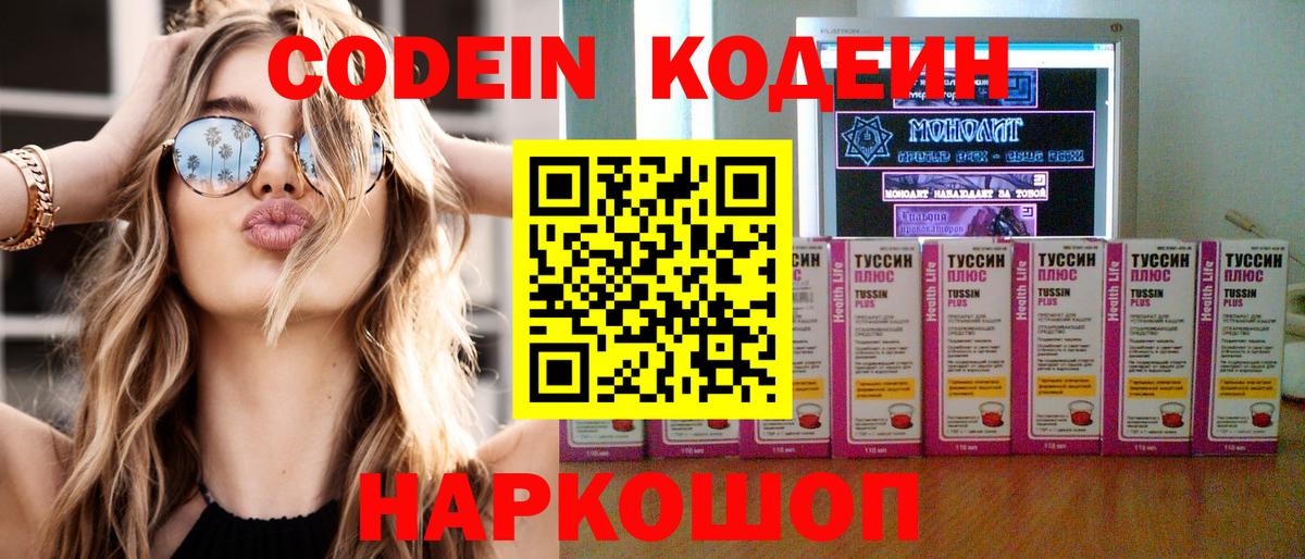 Кодеиновый сироп Lean Purple Drank  Вход с VPN  Россия 