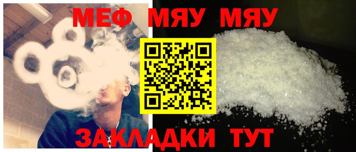 МЕФ  МЯУ-МЯУ кристаллы  Вход с VPN  Мефедрон мука  Россия 